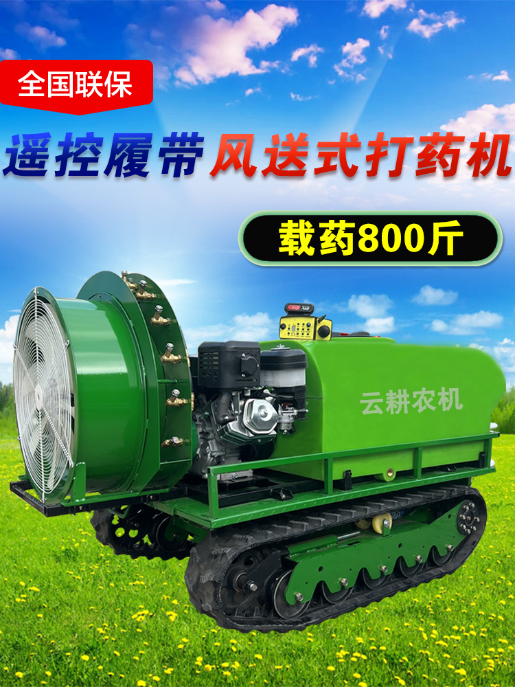 遥控果园打药机风送打药机